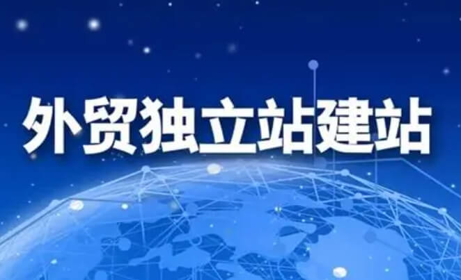 外贸工厂如何快速转型独立站：2026实操指南